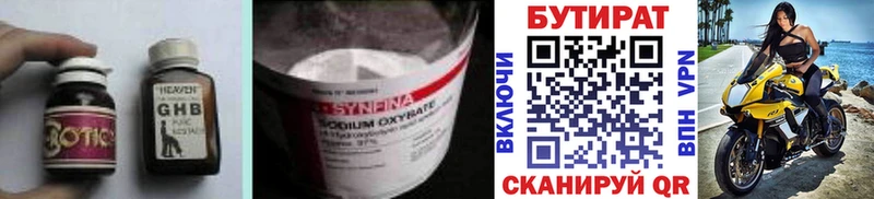 Бутират 1.4BDO  Купить  Горно-Алтайск 